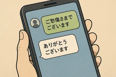 訃報の返信LINE例文｜上司さんに短文で失礼になりにくい返し方（返信不要も）
