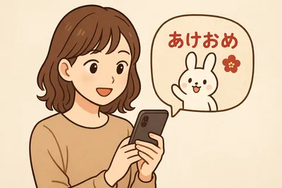 久しぶりの友達に送る「あけおめ」LINE例文集｜気まずくならない書き方と選び方