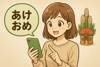 あけおめLINEの返事例文集｜失礼になりにくい返し方と相手別の使い分け